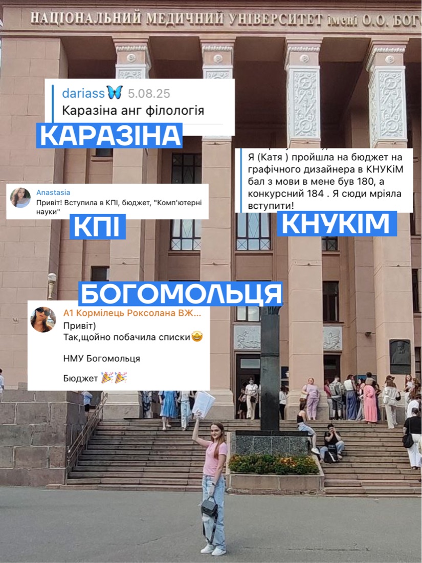 Учні MovaUp, які вступили — 3